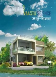 Vastu Science-‘वास्तु-विज्ञान